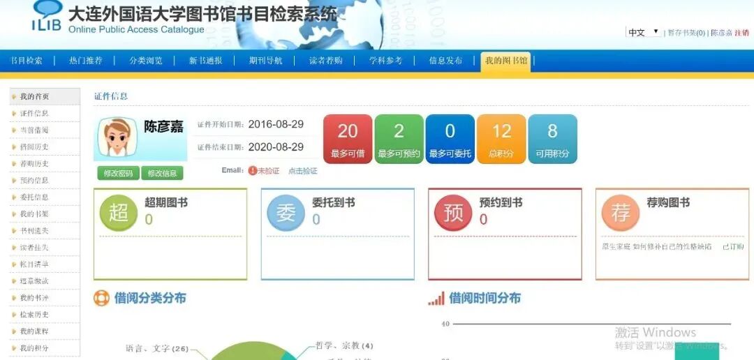 鼠标置于"我的图书馆"处,输入账号,密码,验证码,即可进入"我的图书馆"