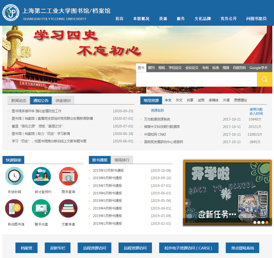 上海第二工业大学对新生说你好,新同学!欢迎来到图书馆!